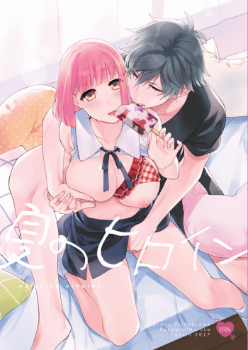 [pez. (Konnyaku Yukko)] Natsu no Heroine (Uta no Prince-sama) [Sample] cover