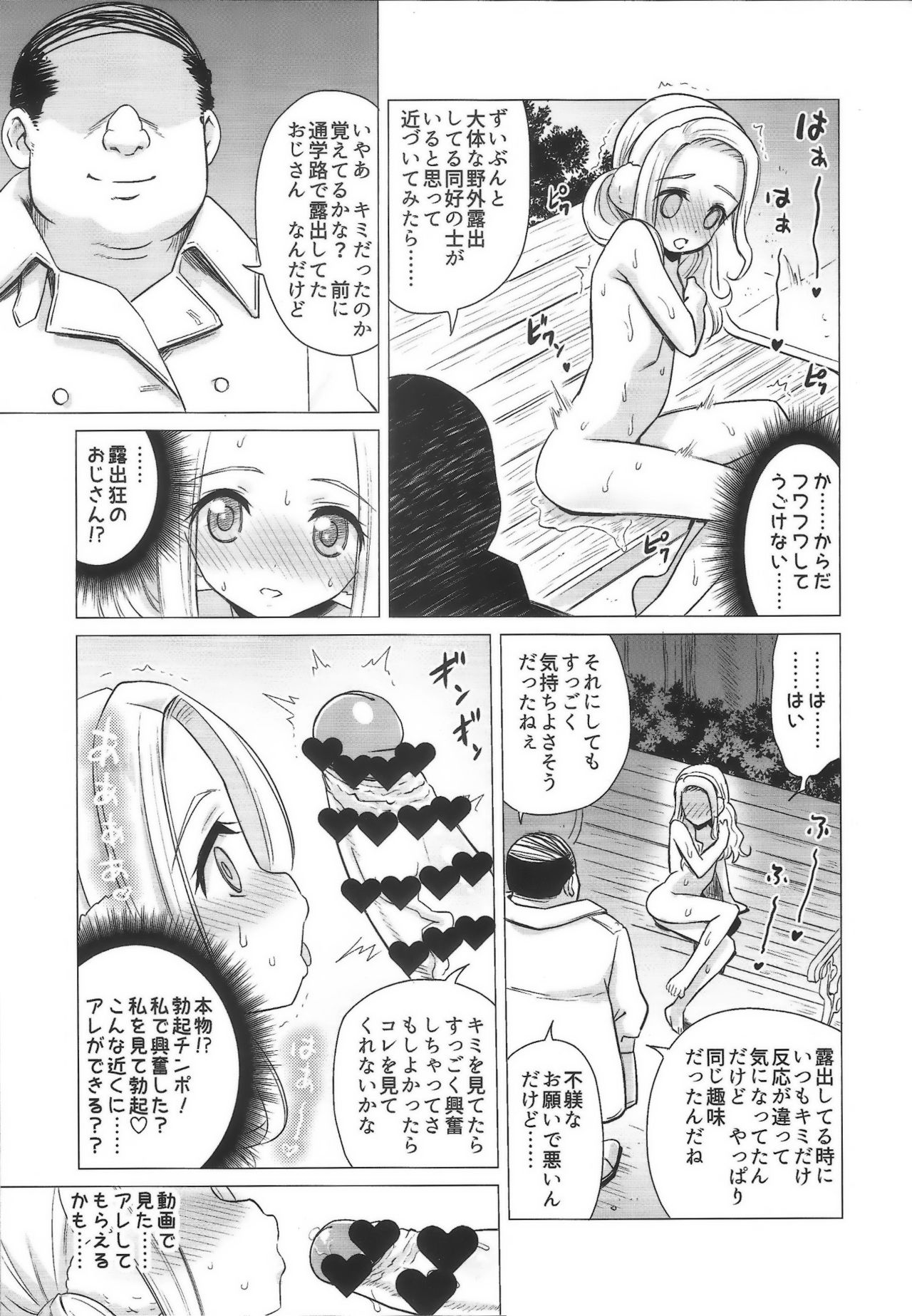 Amamichi Lilia no Roshutsu Maso Acme page 12 full