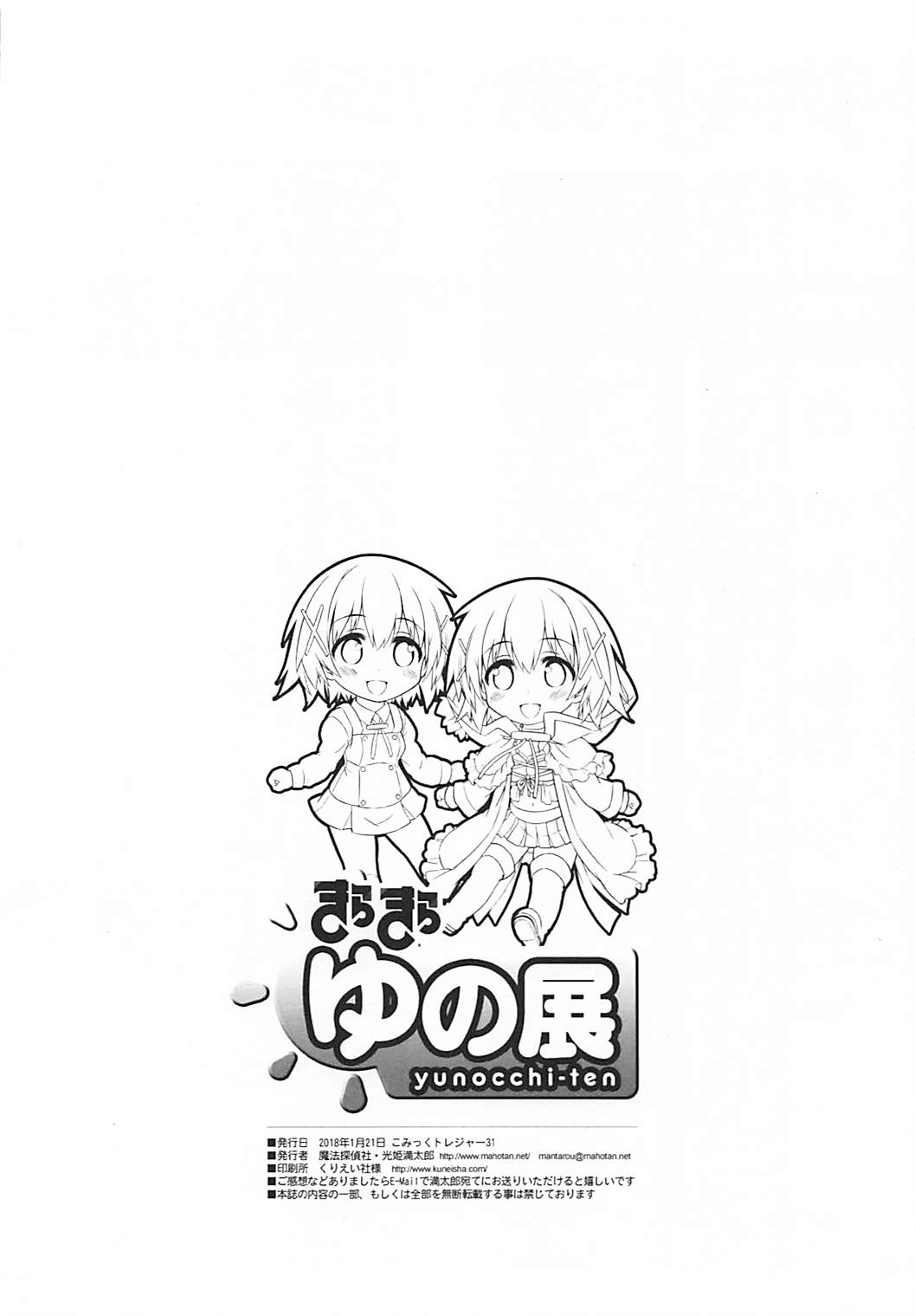 Kirakira Yuno-ten page 12 full