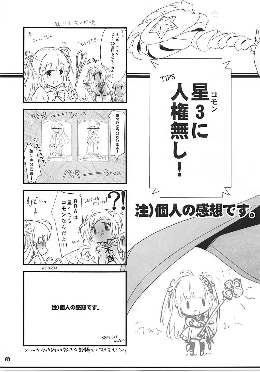 Kirakira Yuno-ten page 9 full