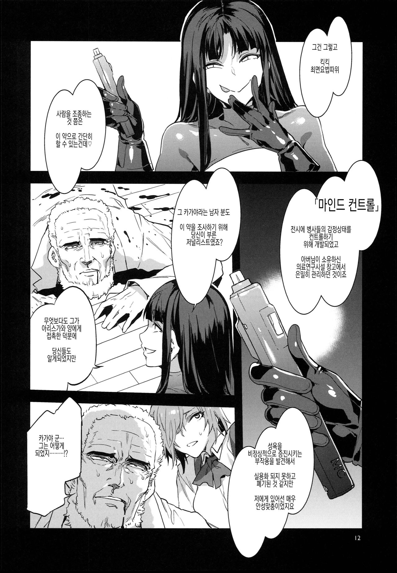 MC Gakuen Hachi Jigenme | MC 학원 제8교시 page 12 full