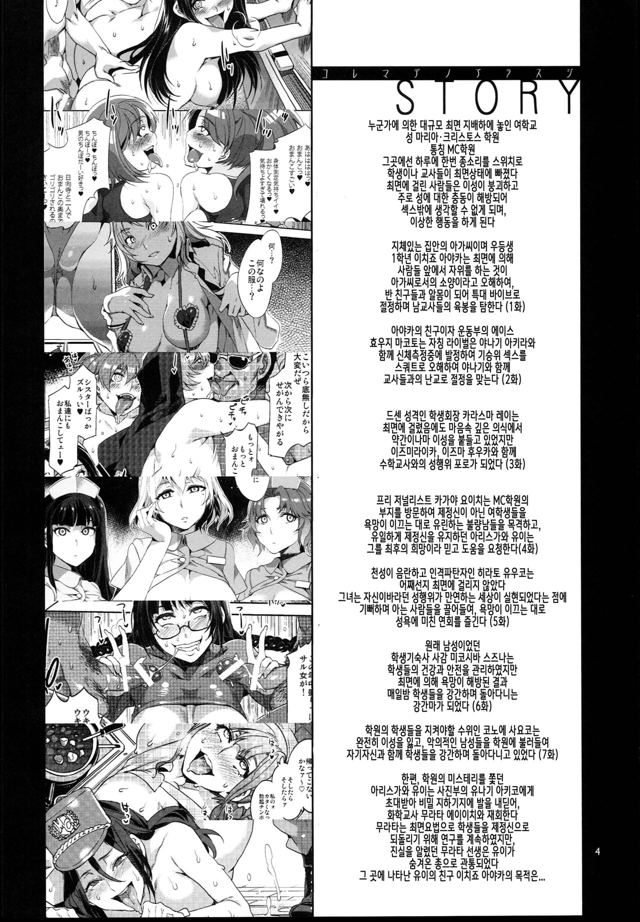 MC Gakuen Hachi Jigenme | MC 학원 제8교시 page 4 full