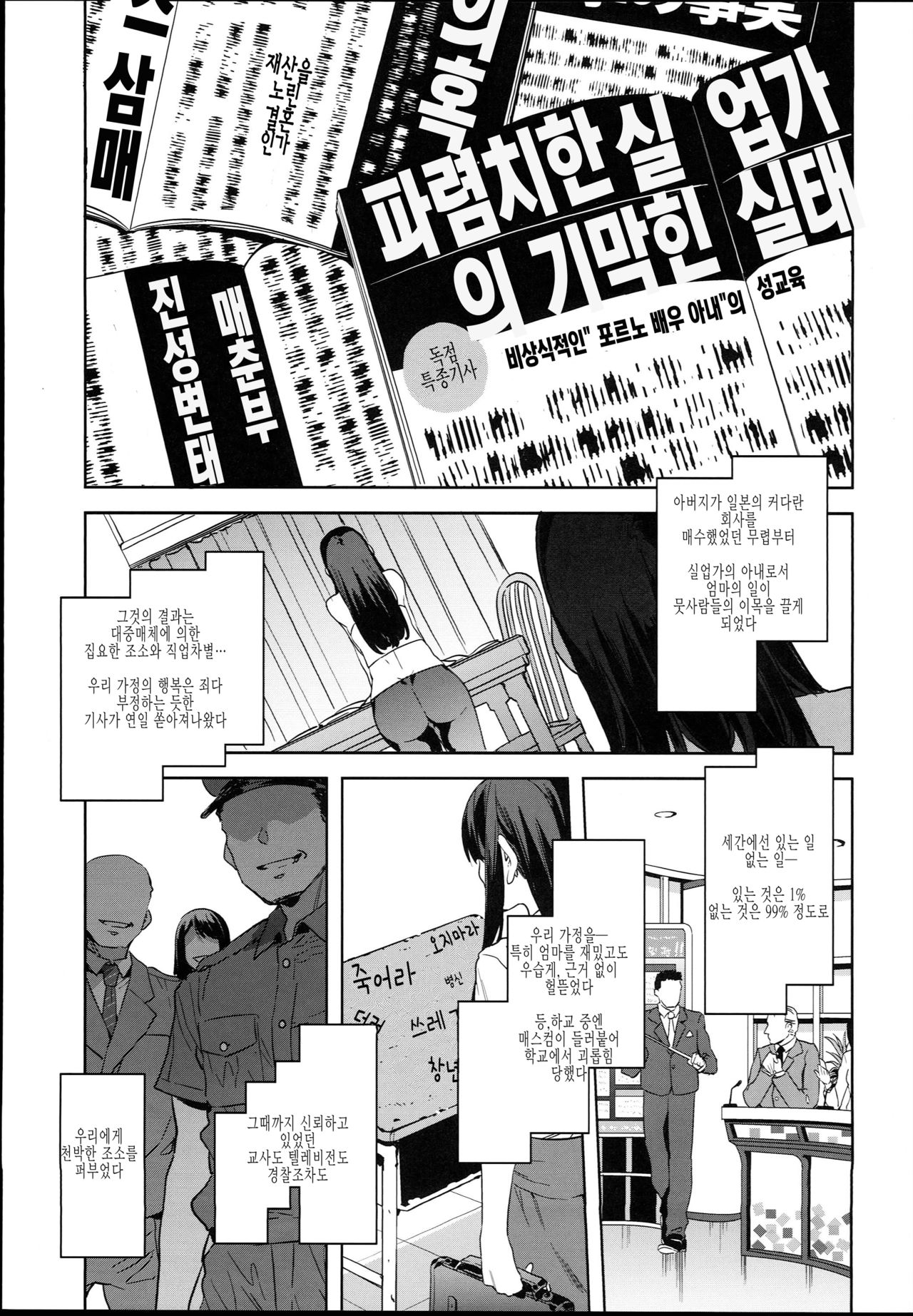 MC Gakuen Hachi Jigenme | MC 학원 제8교시 page 7 full