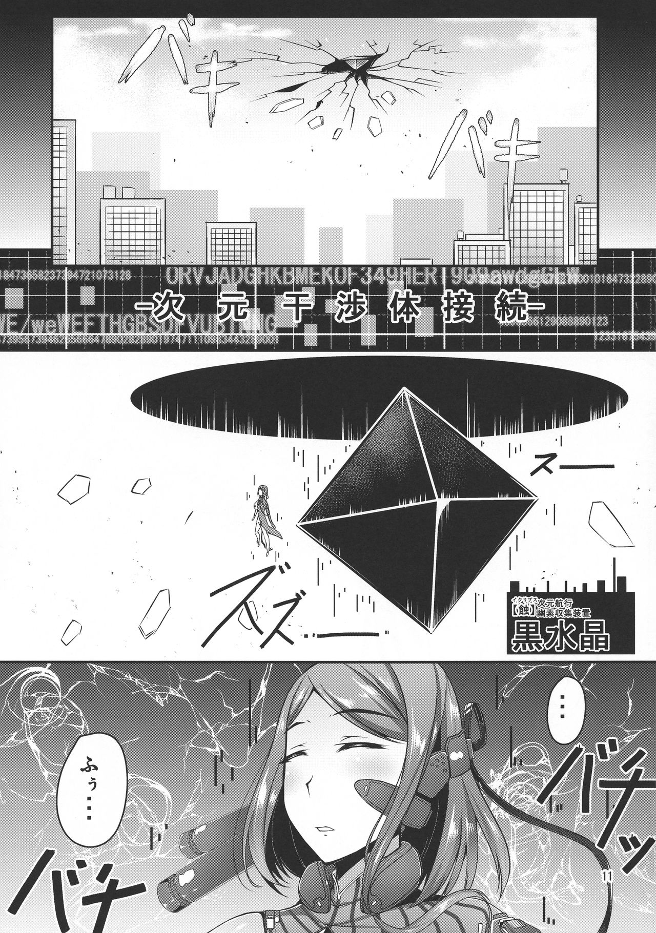 ETHEREFFECT re:5 page 11 full