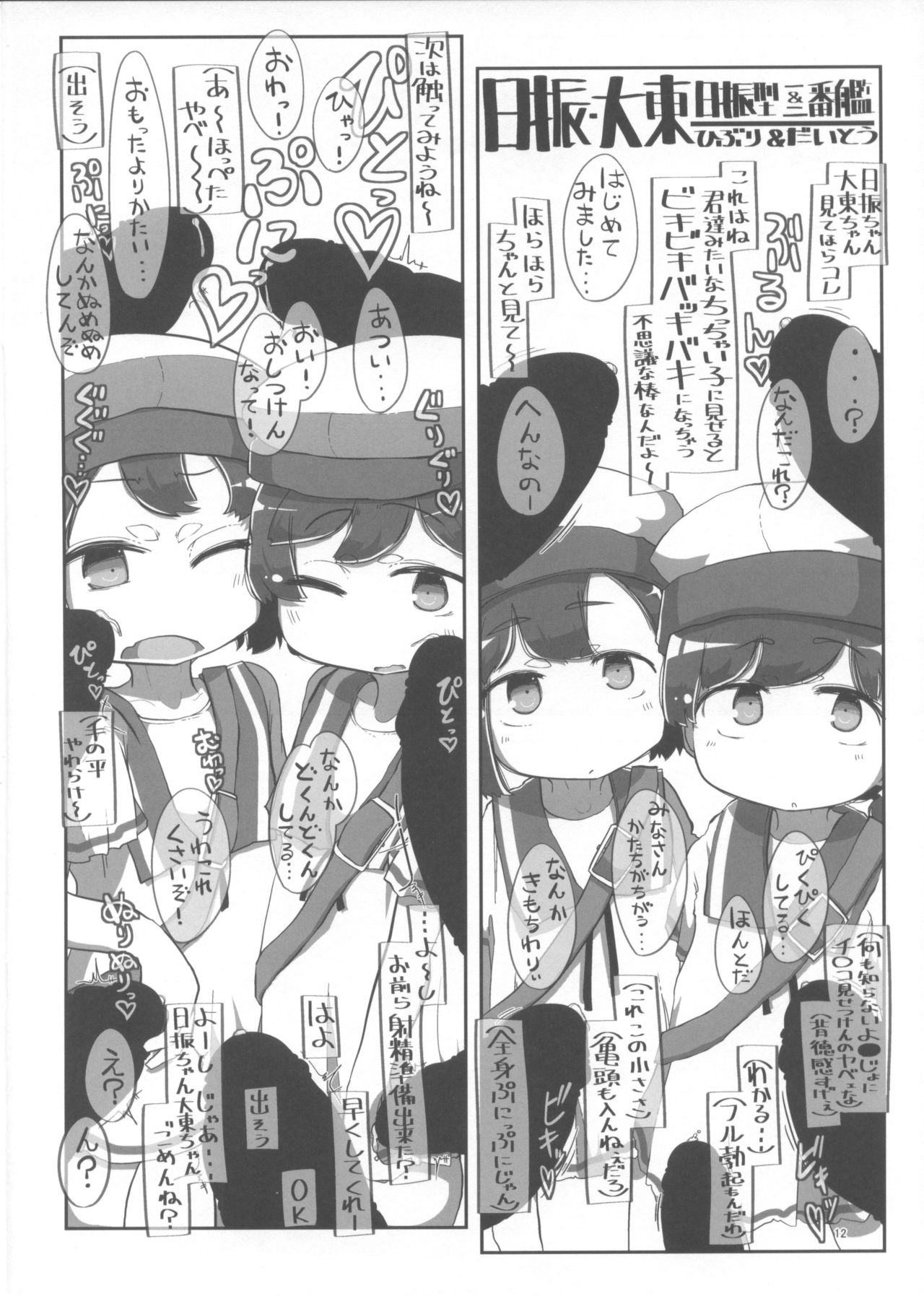 Kaiboukan Okuchi Sukebe Book page 11 full