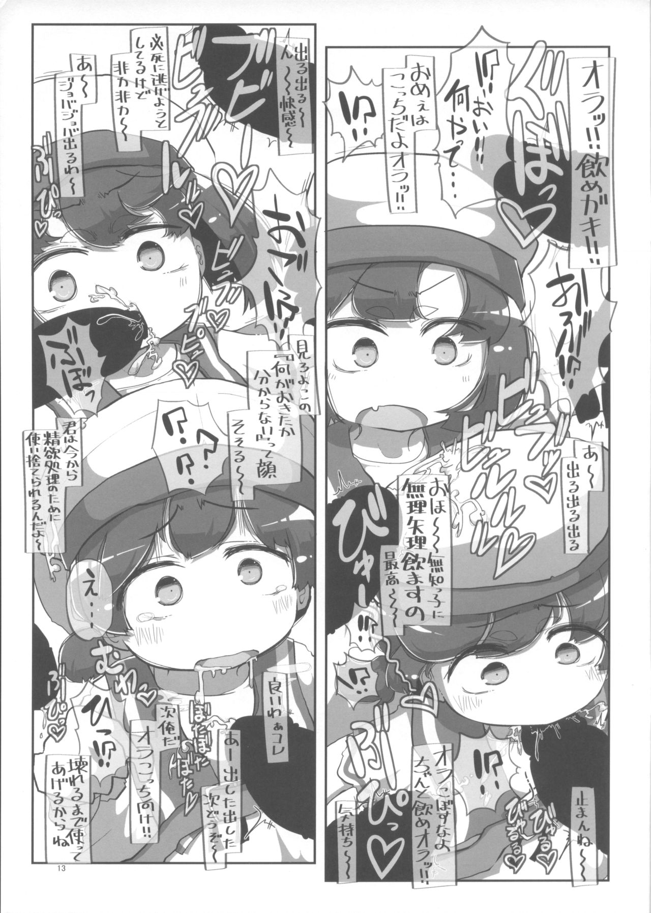 Kaiboukan Okuchi Sukebe Book page 12 full