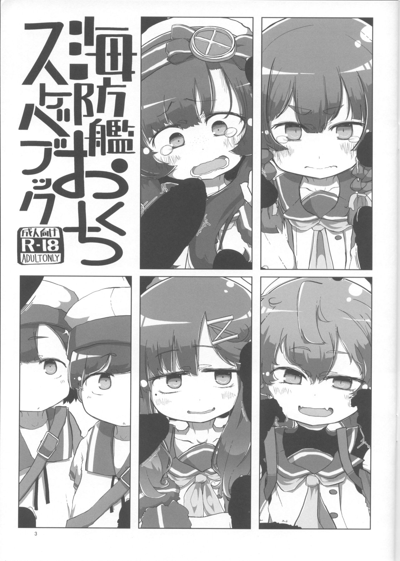 Kaiboukan Okuchi Sukebe Book page 2 full