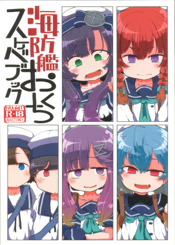 (Houraigekisen! Yo-i! 38Senme) [Seken no Katasumi (Kaeruyama Yoshitaka)] Kaiboukan Okuchi Sukebe Book (Kantai Collection -KanColle-) cover