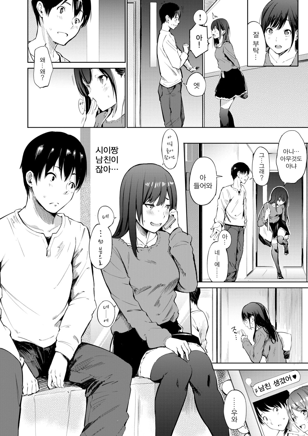 delivery  friend | 딜리버리 프렌드 page 2 full