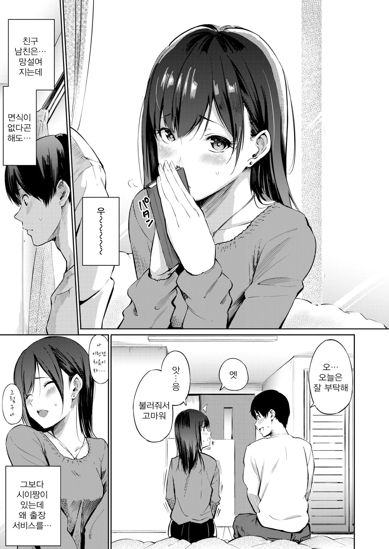 delivery  friend | 딜리버리 프렌드 page 3 full