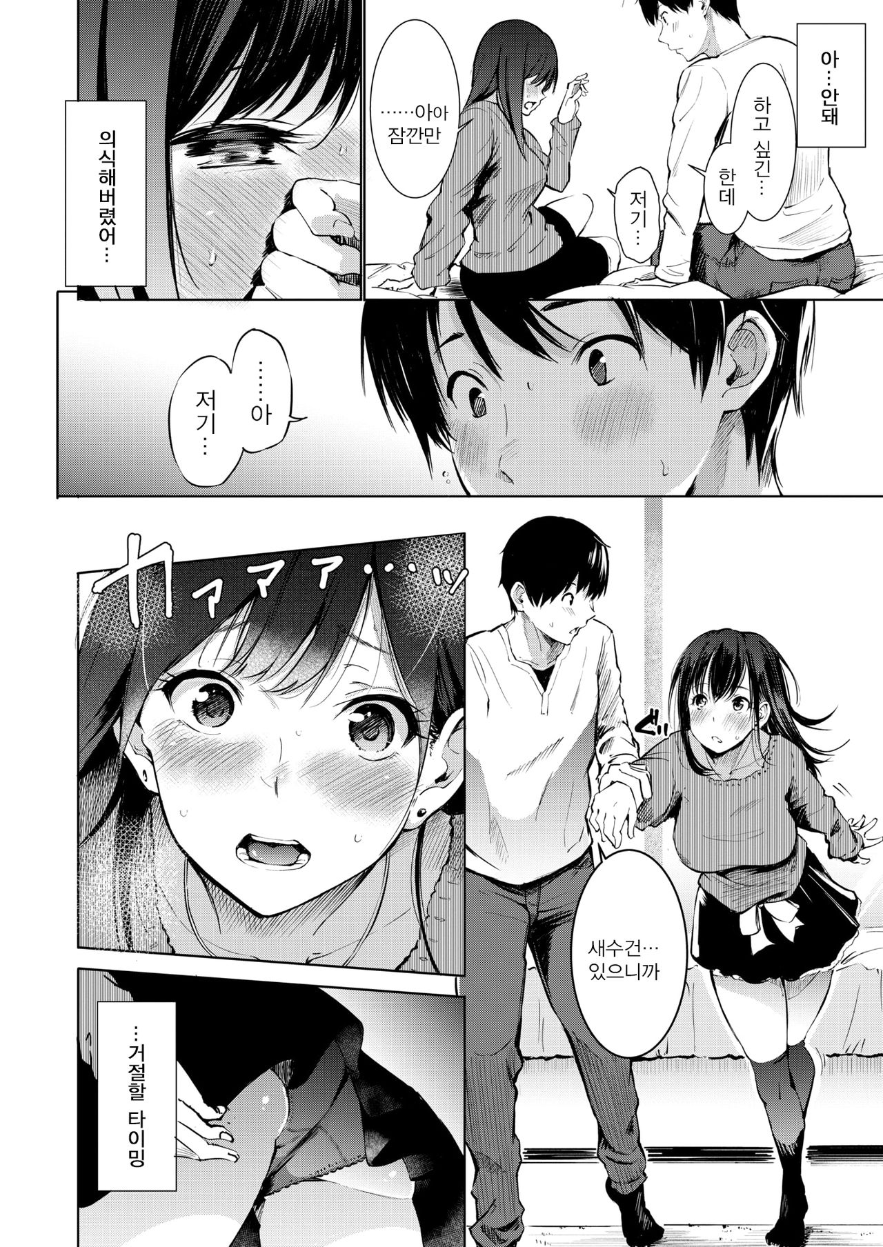 delivery  friend | 딜리버리 프렌드 page 6 full