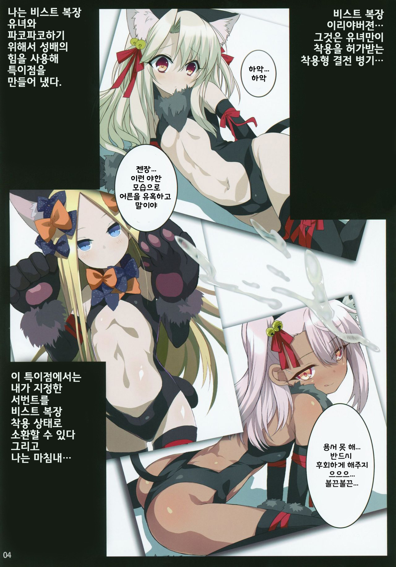 Beast Pakopako | 비스트 파코파코 page 4 full