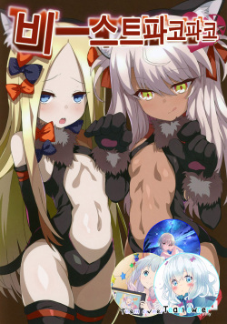 Beast Pakopako | 비스트 파코파코