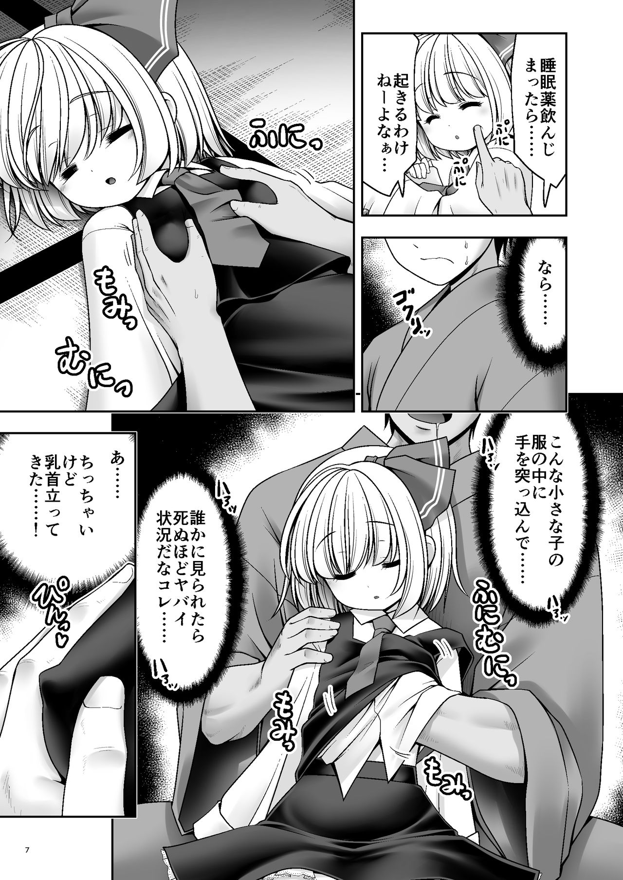 Kaihatsu Minkan page 7 full
