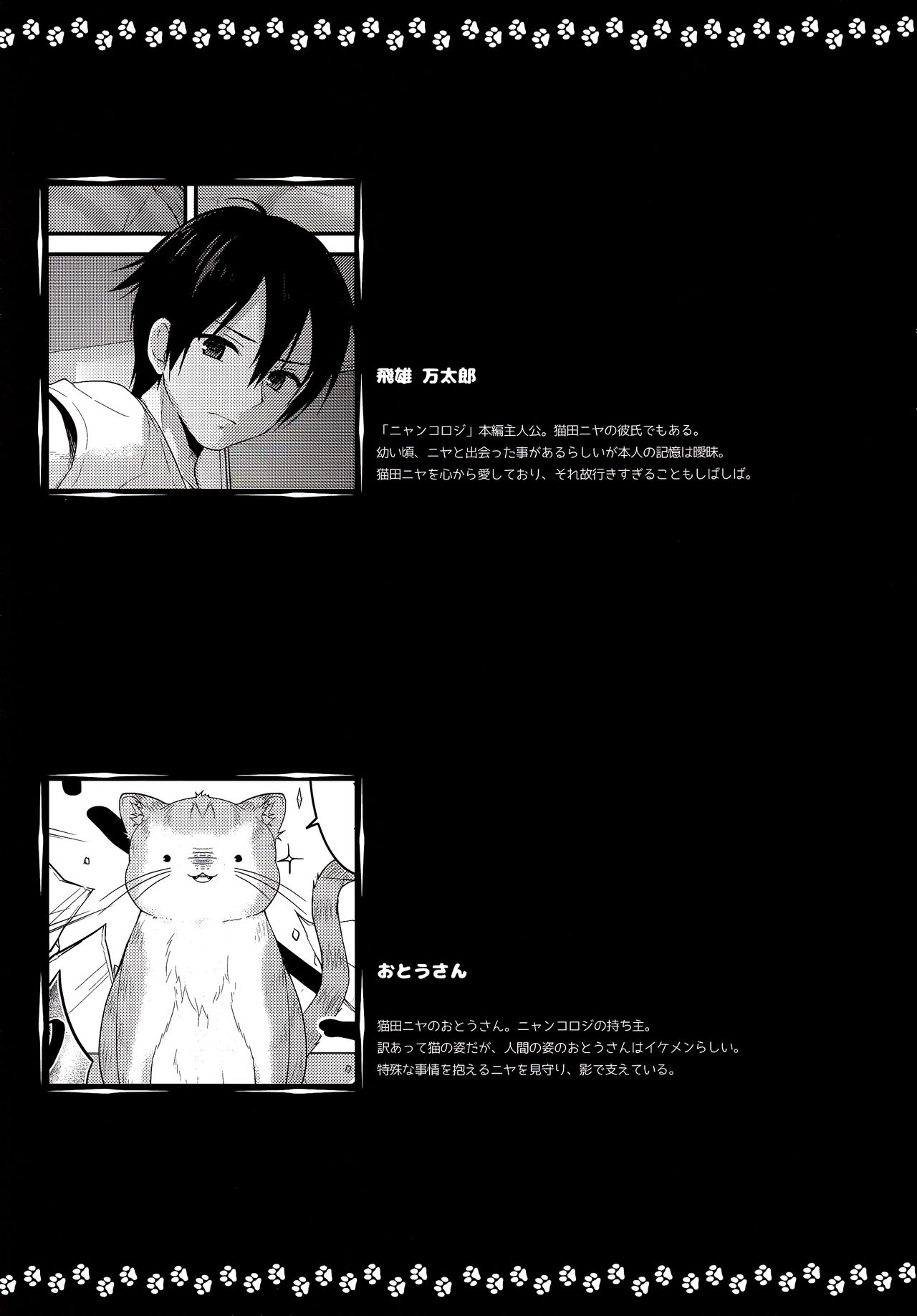 Nyancology Anthology "Nyancologism" page 11 full