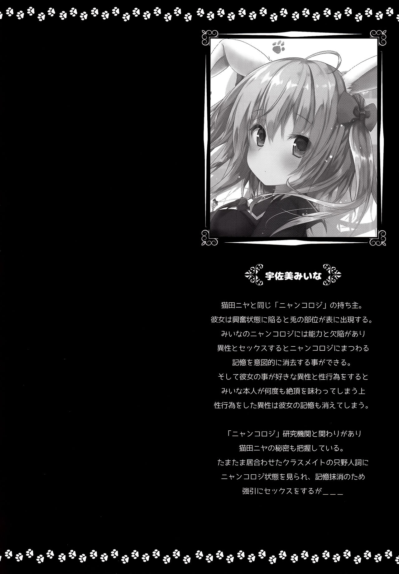 Nyancology Anthology "Nyancologism" page 12 full