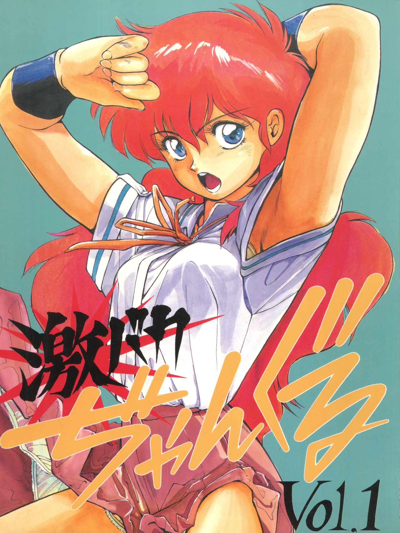 Geki Baka Jungle Vol. 1 page 1 full