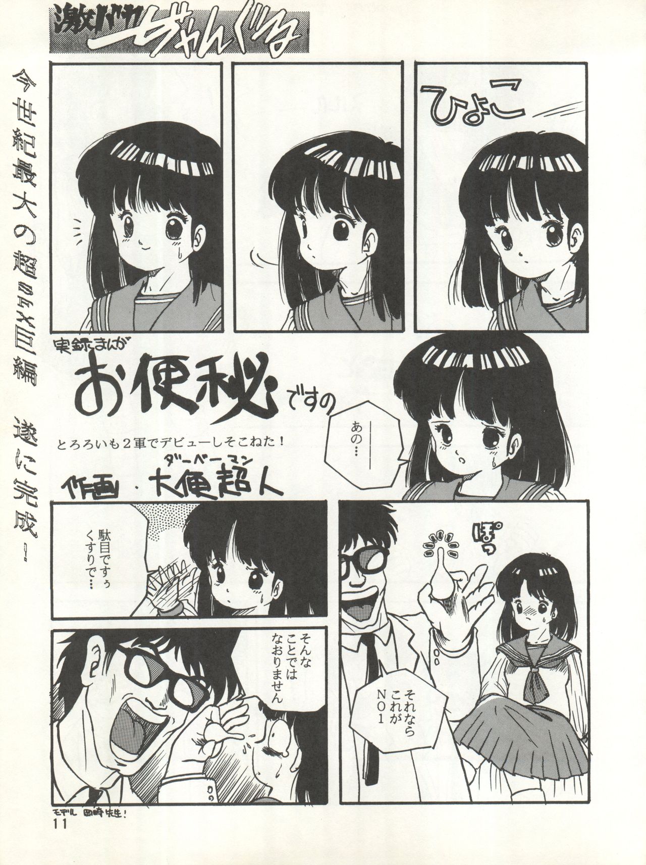 Geki Baka Jungle Vol. 1 page 11 full