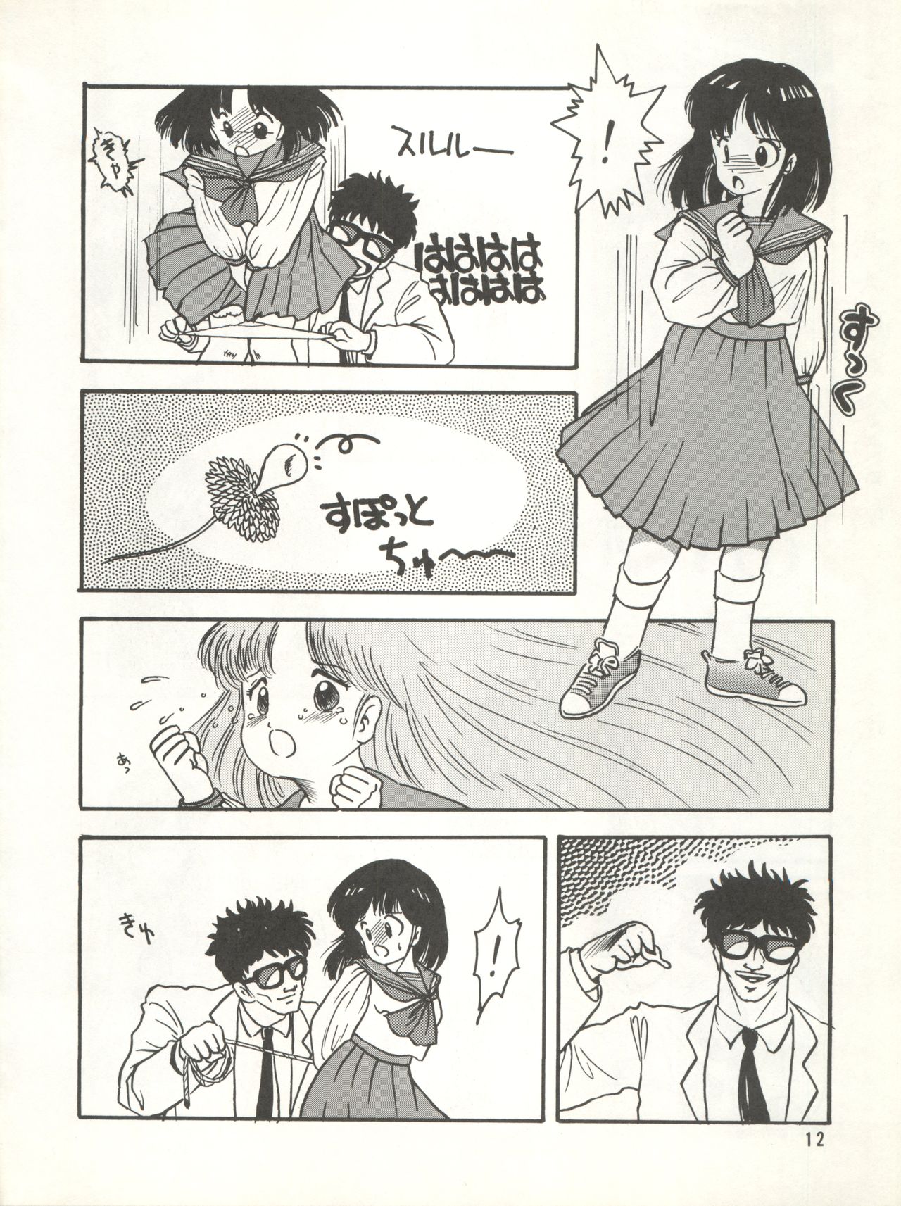 Geki Baka Jungle Vol. 1 page 12 full