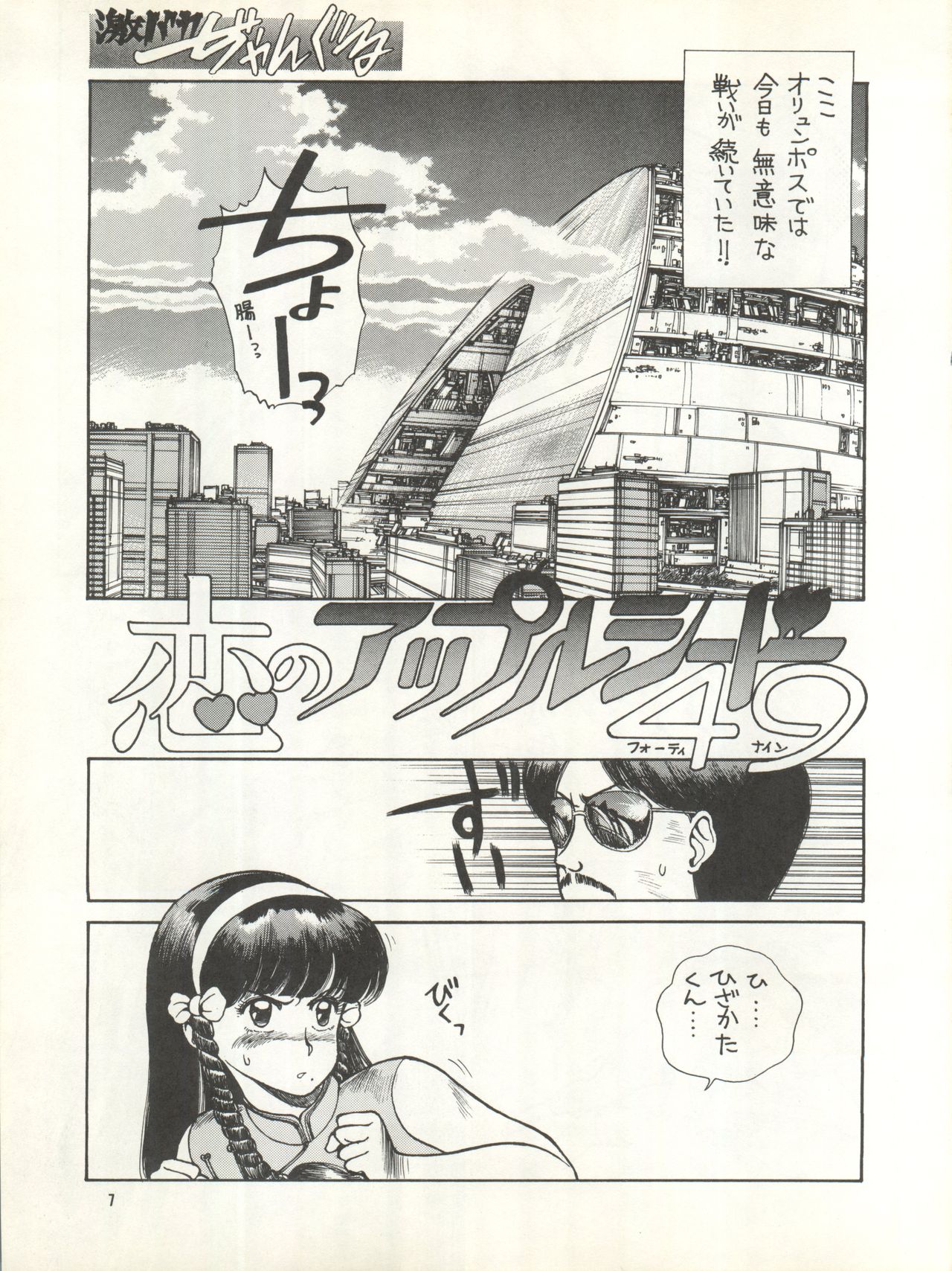Geki Baka Jungle Vol. 1 page 7 full