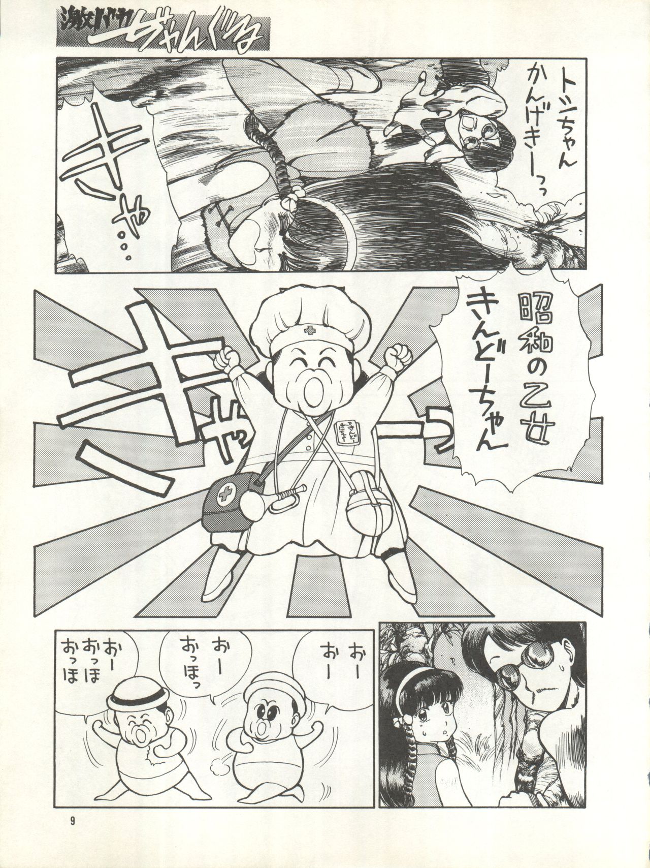Geki Baka Jungle Vol. 1 page 9 full