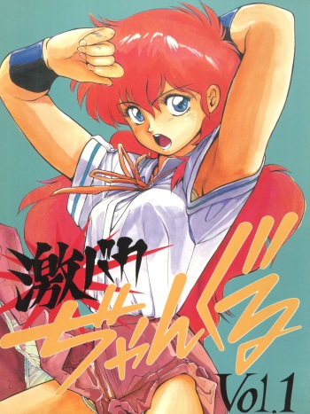[Choujin Group Miracle-kai (Honda Masaru, Mitsufuji Kouichi, Satou Shin)] Geki Baka Jungle Vol. 1 (AKIRA, Kimagure Orange Road, Bastard, Dominion, Project A-Ko) cover