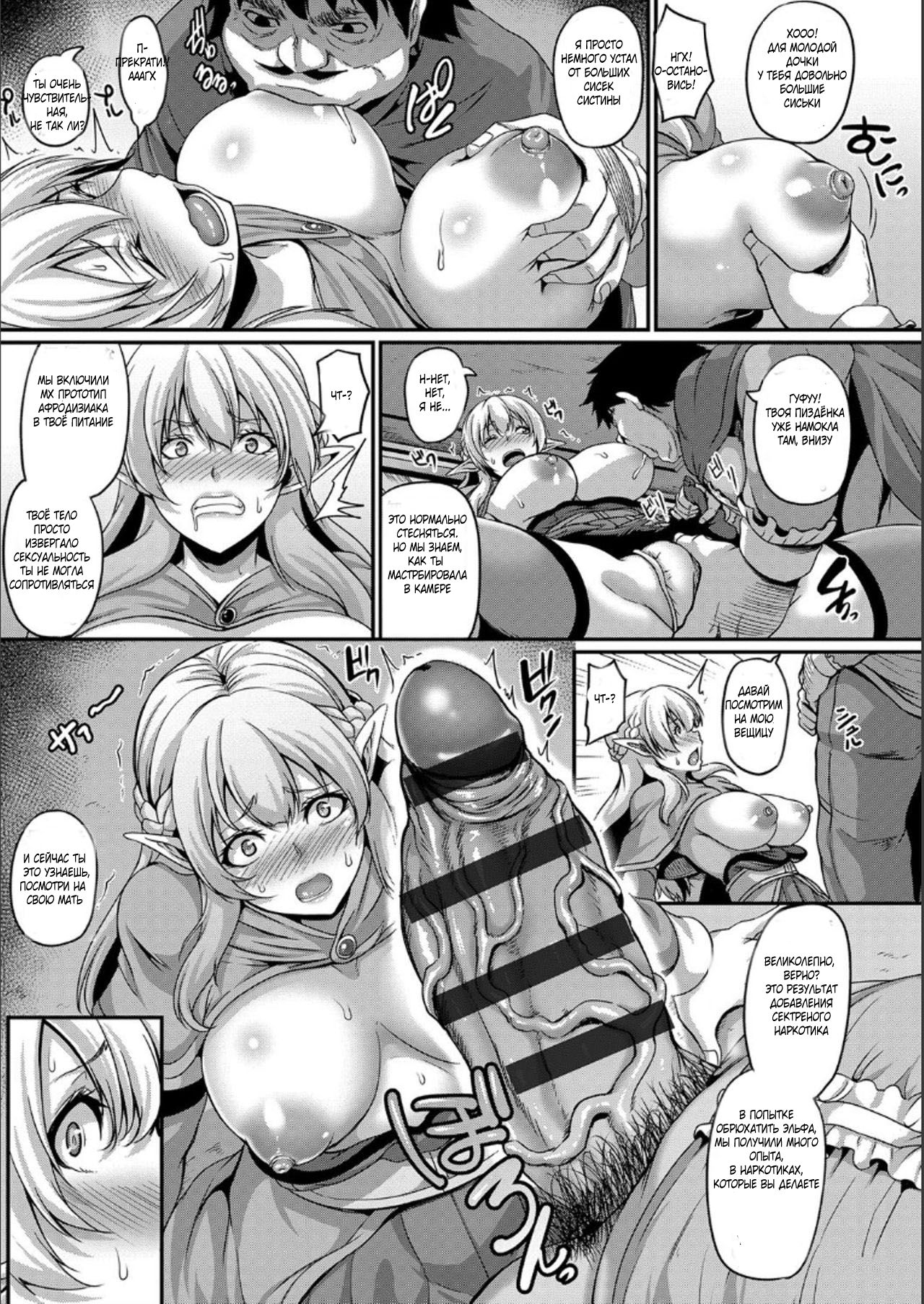 Toraware no Elf Oyako | Captured Elf Mother & Daughter page 11 full