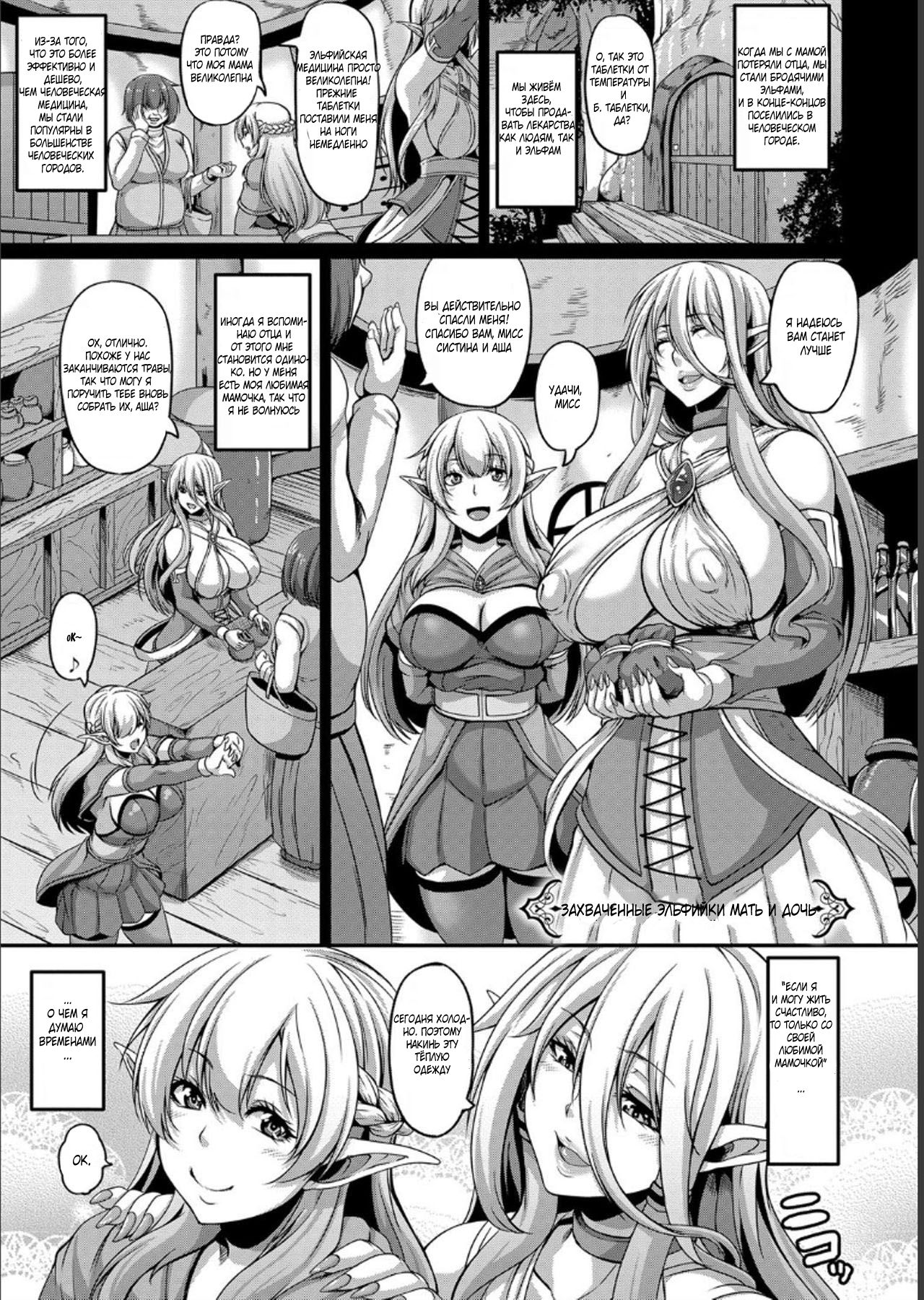 Toraware no Elf Oyako | Captured Elf Mother & Daughter page 3 full