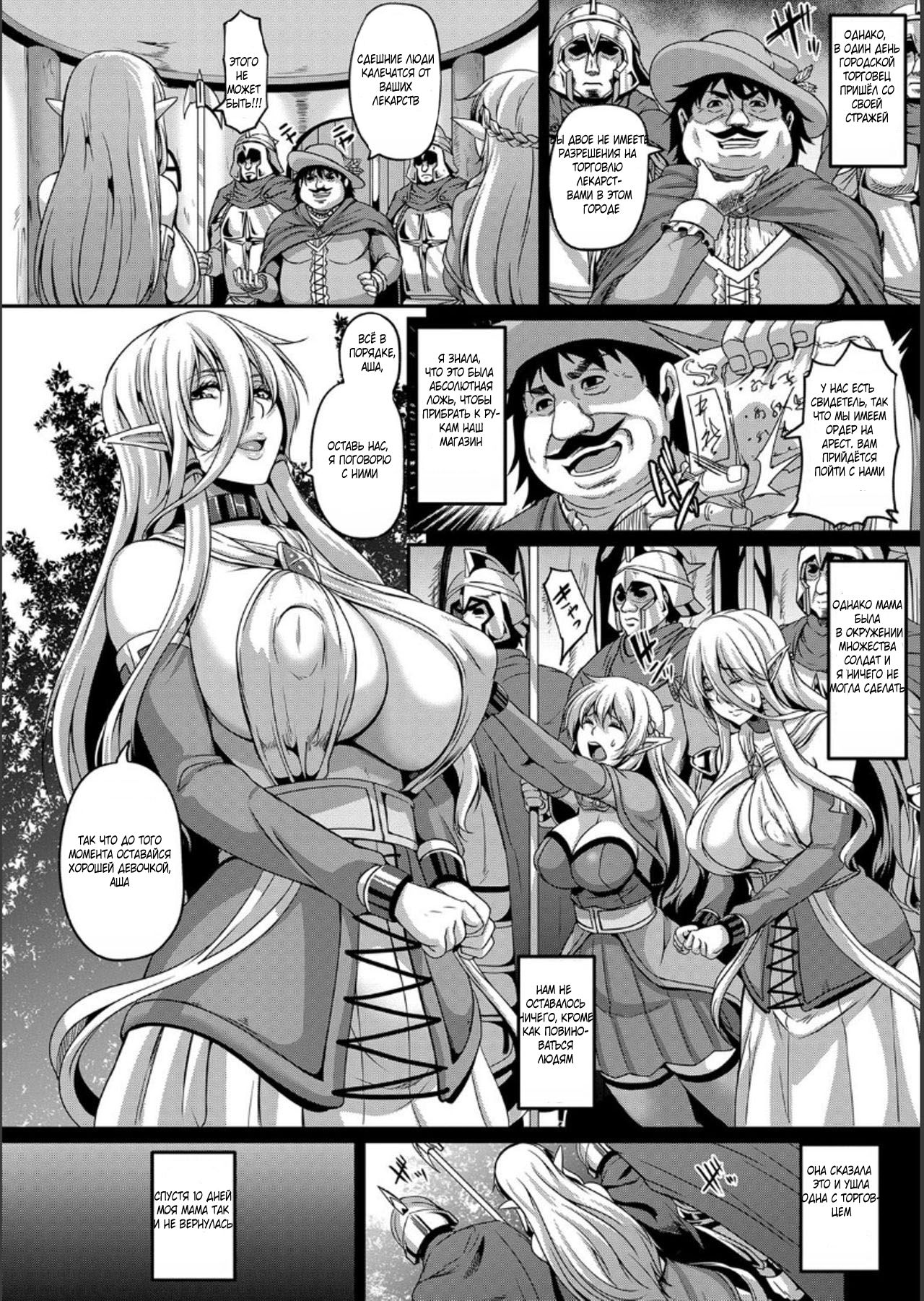 Toraware no Elf Oyako | Captured Elf Mother & Daughter page 4 full