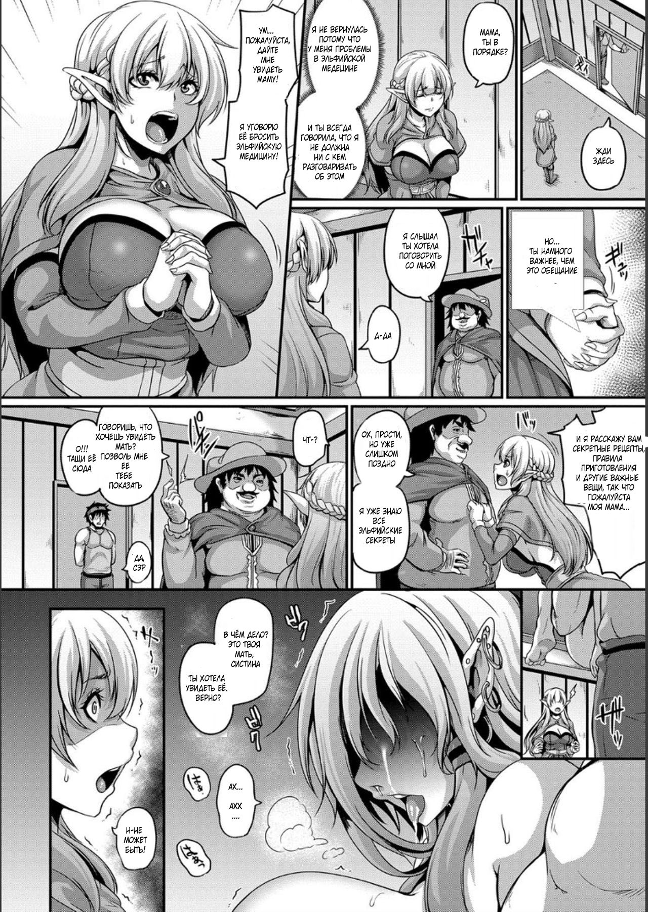 Toraware no Elf Oyako | Captured Elf Mother & Daughter page 6 full