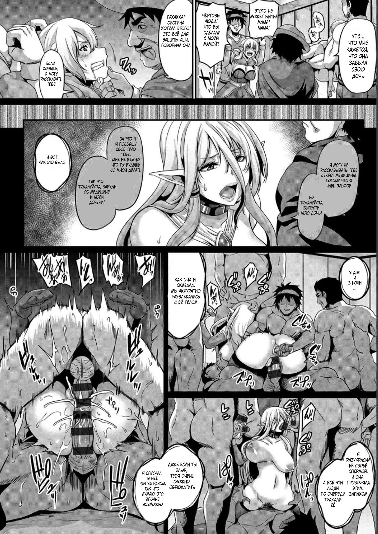 Toraware no Elf Oyako | Captured Elf Mother & Daughter page 8 full