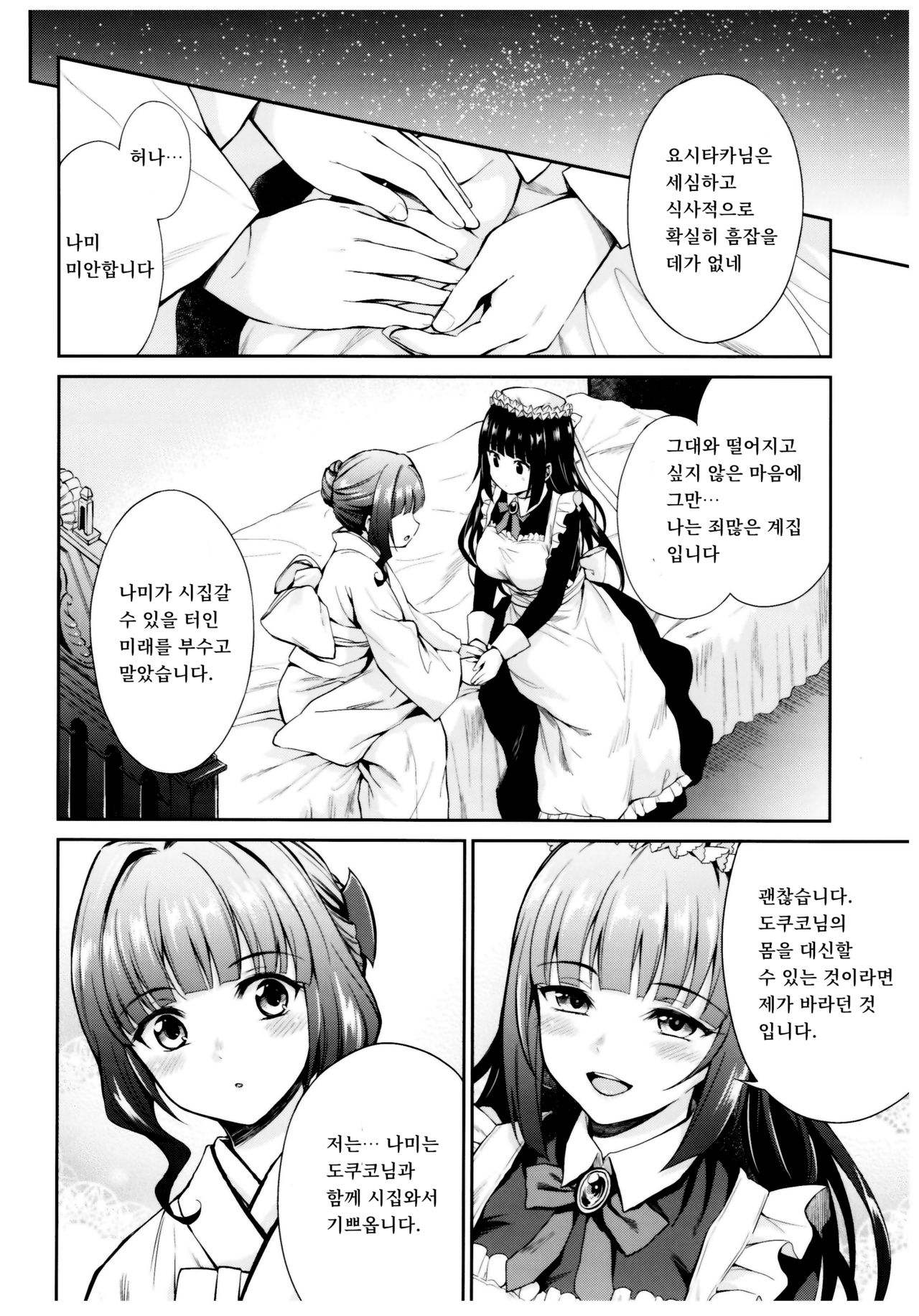 Haruhira Hakushaku-ke no Jijou Go ~Meiji Kouki Hen Jou~ | 하루히라 백작가의 사정 5 ~메이지 후기 편 상~ page 11 full