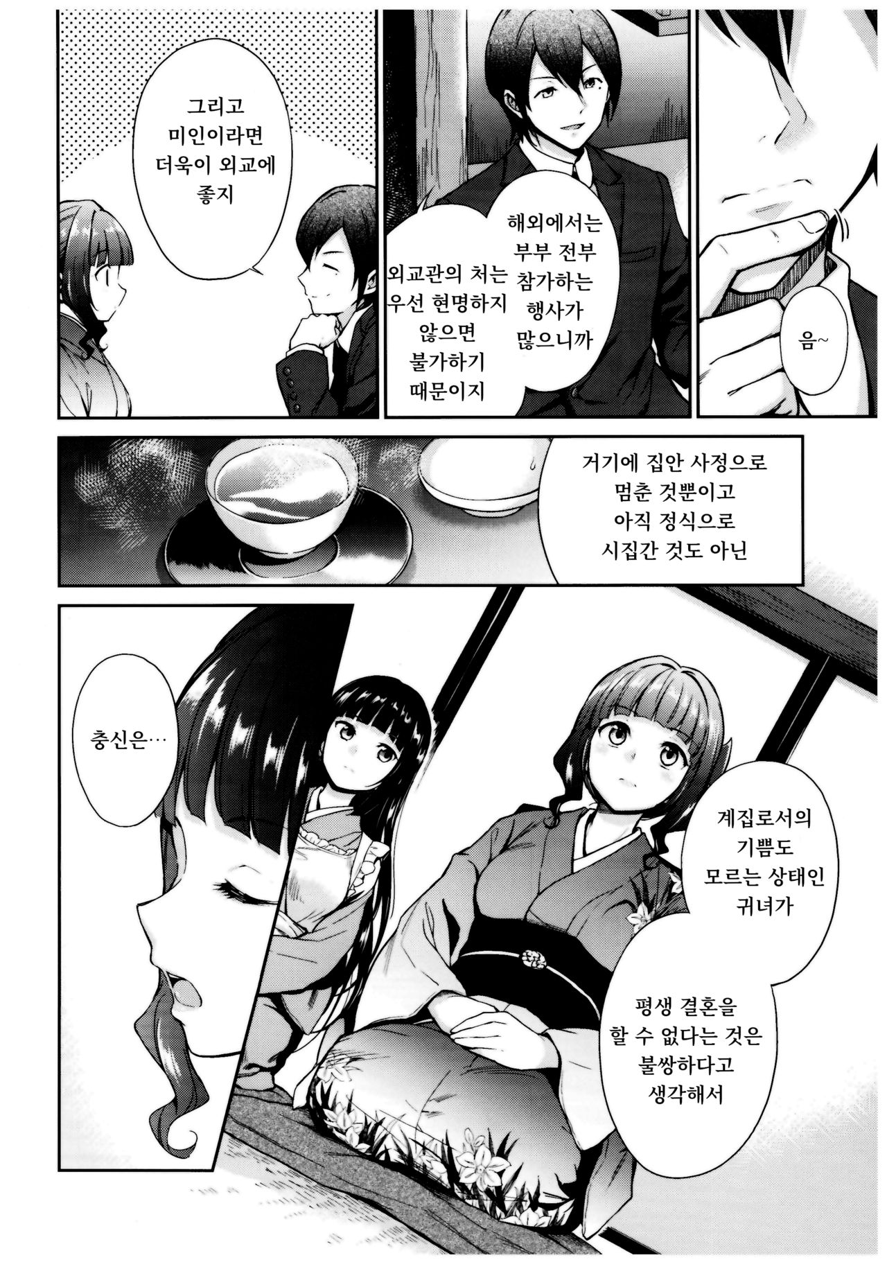 Haruhira Hakushaku-ke no Jijou Go ~Meiji Kouki Hen Jou~ | 하루히라 백작가의 사정 5 ~메이지 후기 편 상~ page 7 full