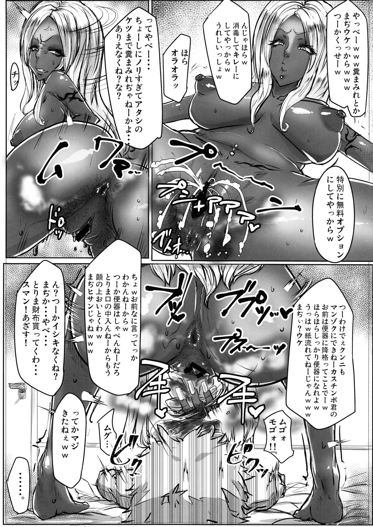 Kuroteki!! Before After page 11 full