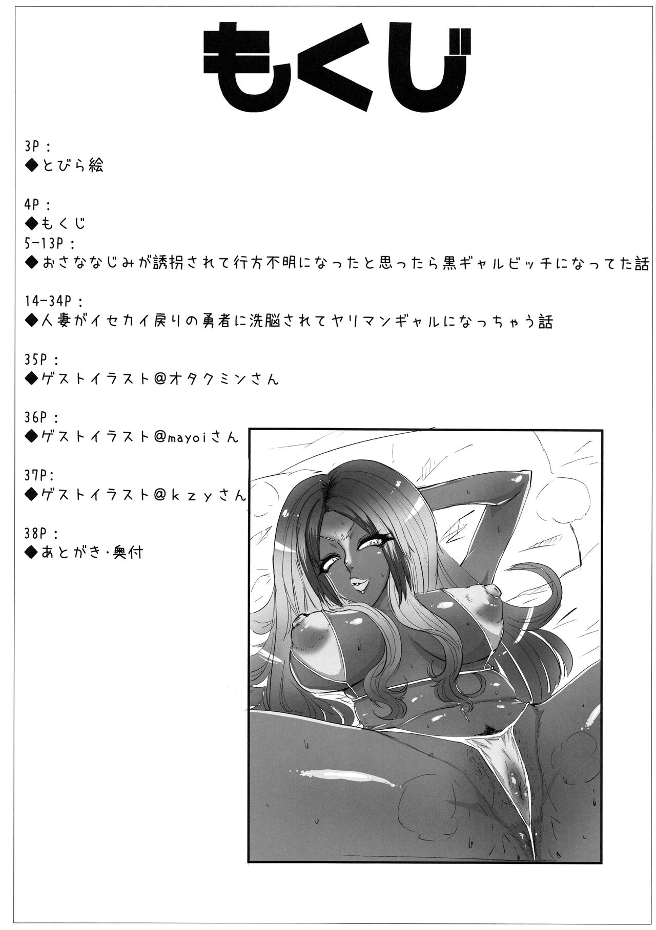 Kuroteki!! Before After page 3 full