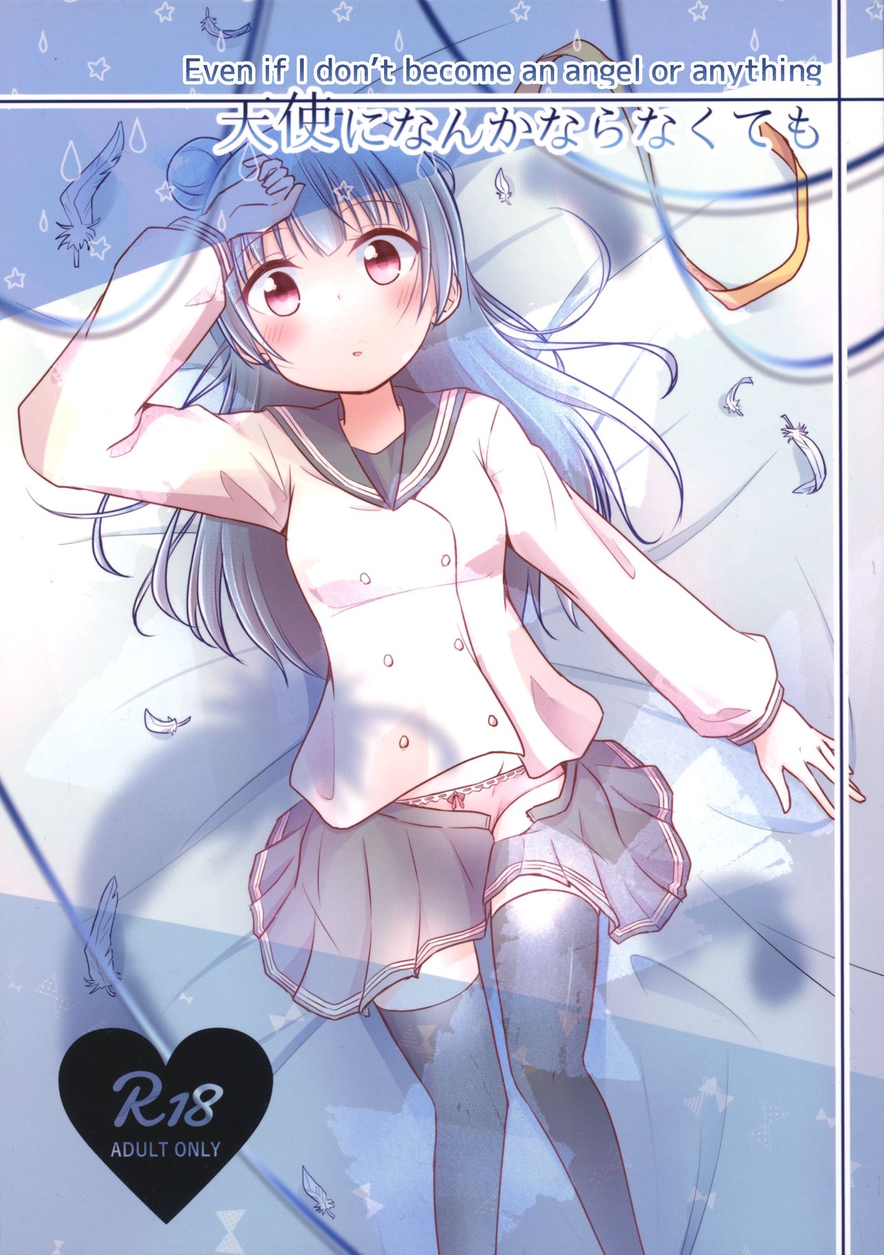 Even if I Don't Become an Angel or Anything page 1 full