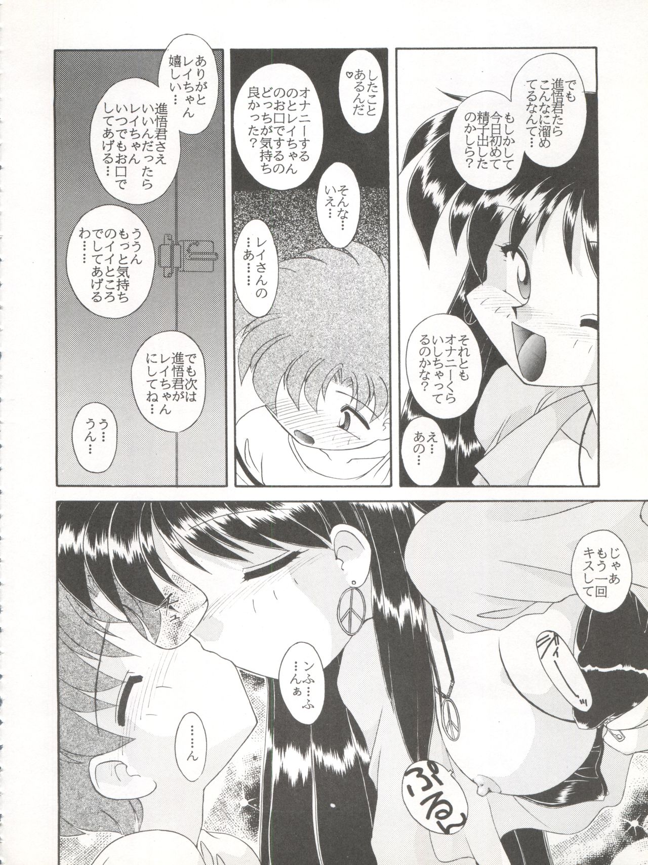 HABER 6 - FIRST STAR page 12 full