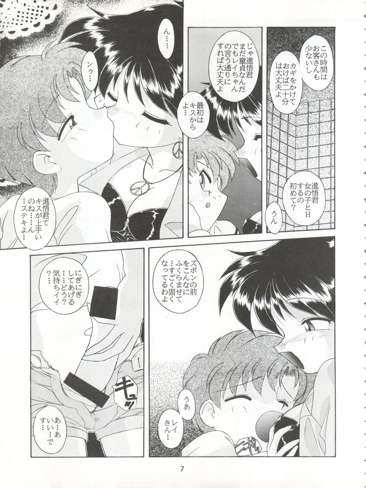 HABER 6 - FIRST STAR page 7 full