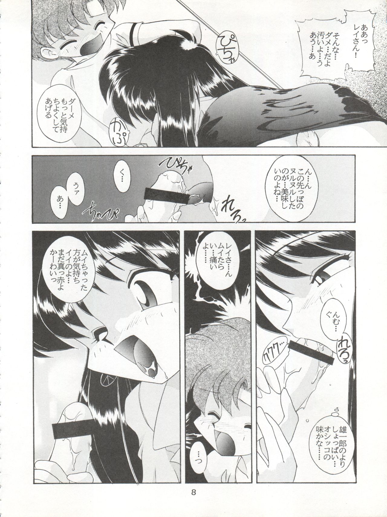 HABER 6 - FIRST STAR page 8 full