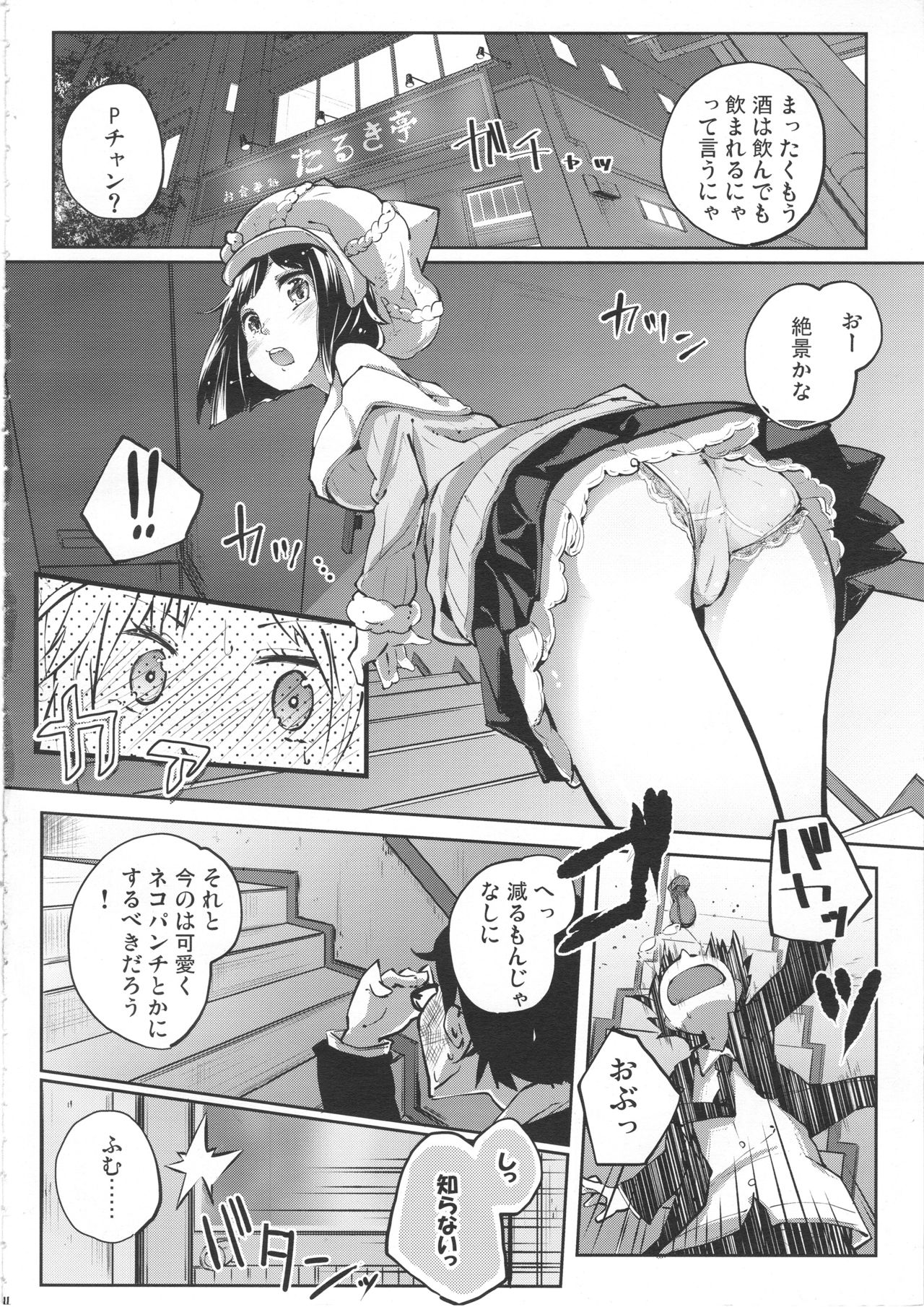 Shall We Nyance? page 3 full