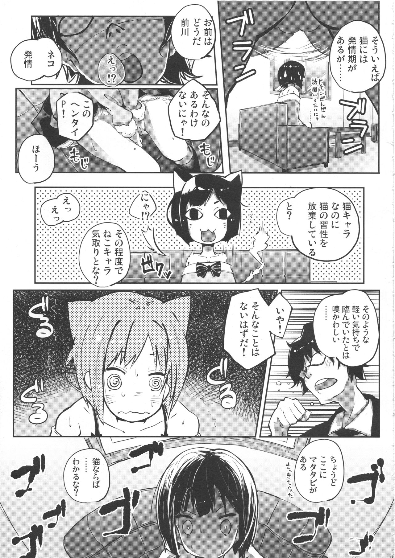 Shall We Nyance? page 6 full