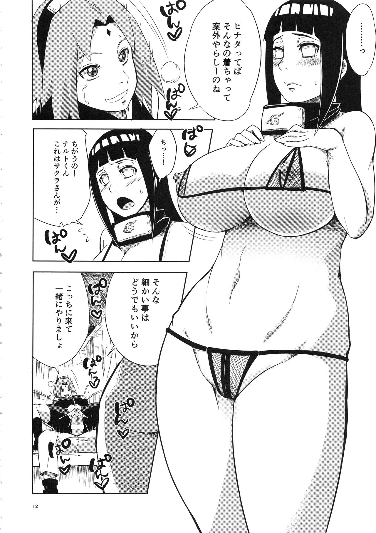 Arashi no Bouken page 11 full