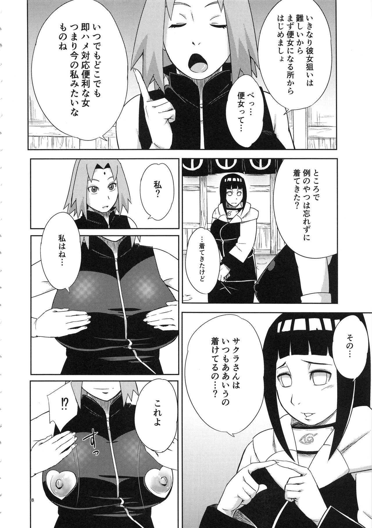 Arashi no Bouken page 7 full