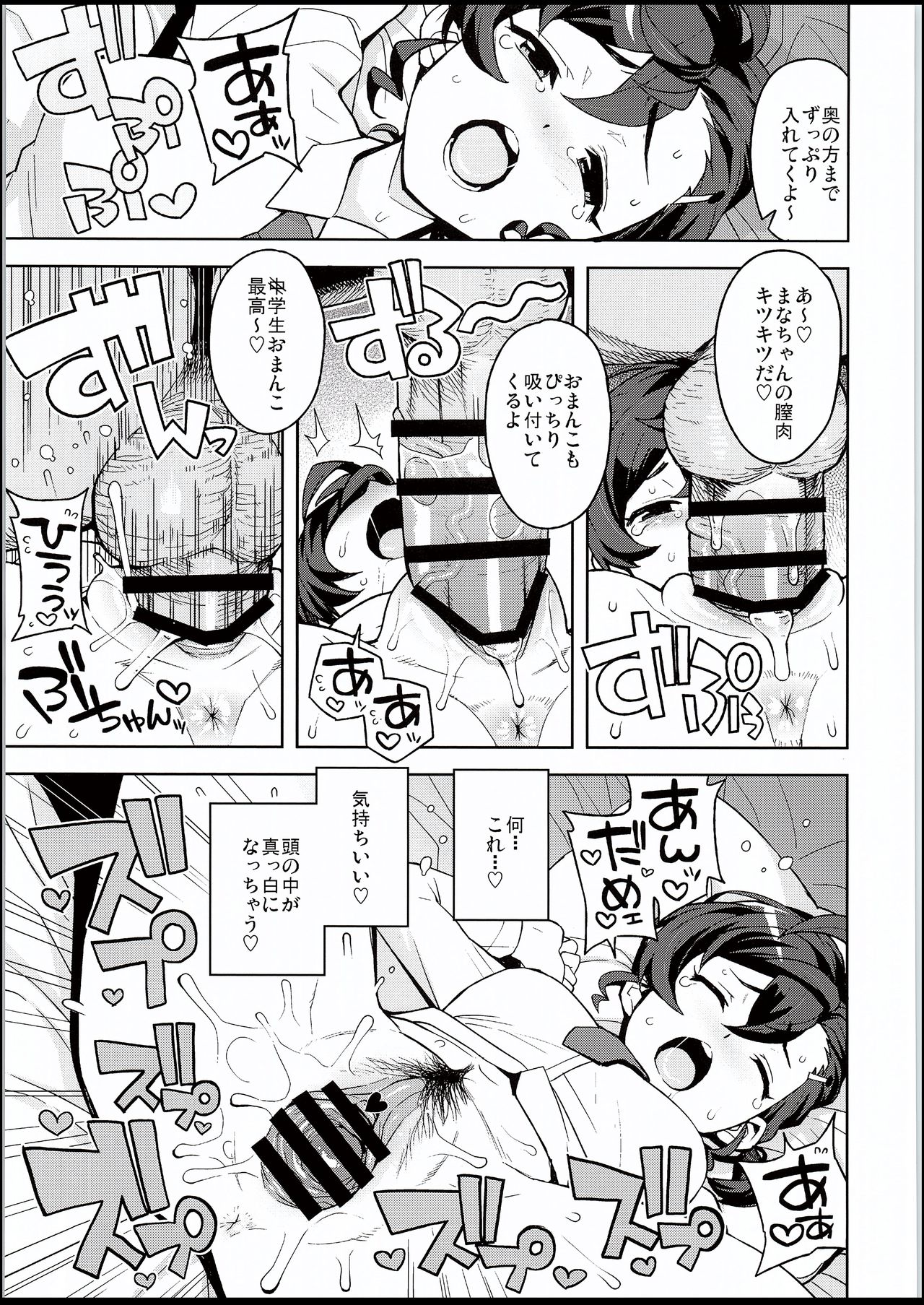 Gakkou no Uwasa page 11 full