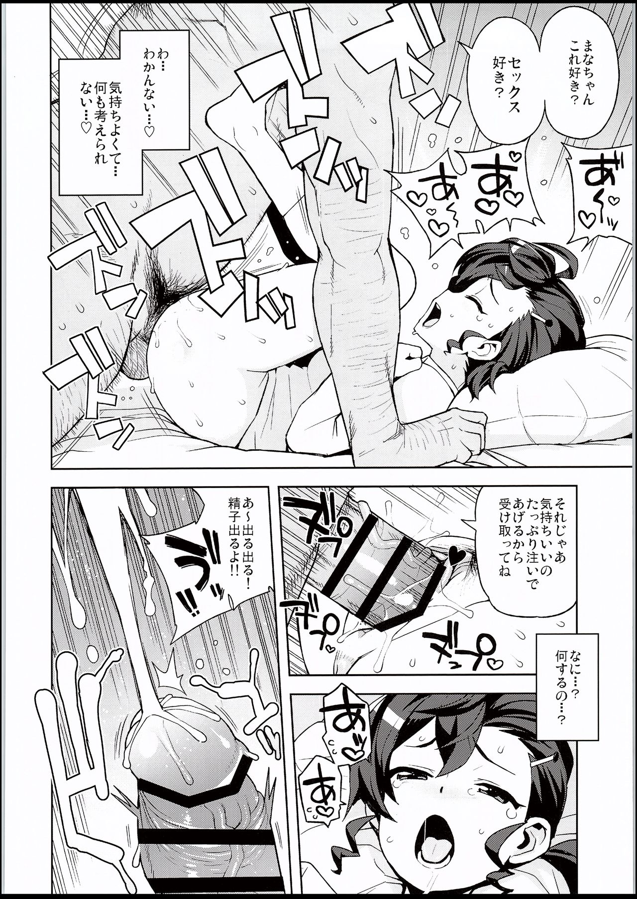Gakkou no Uwasa page 12 full