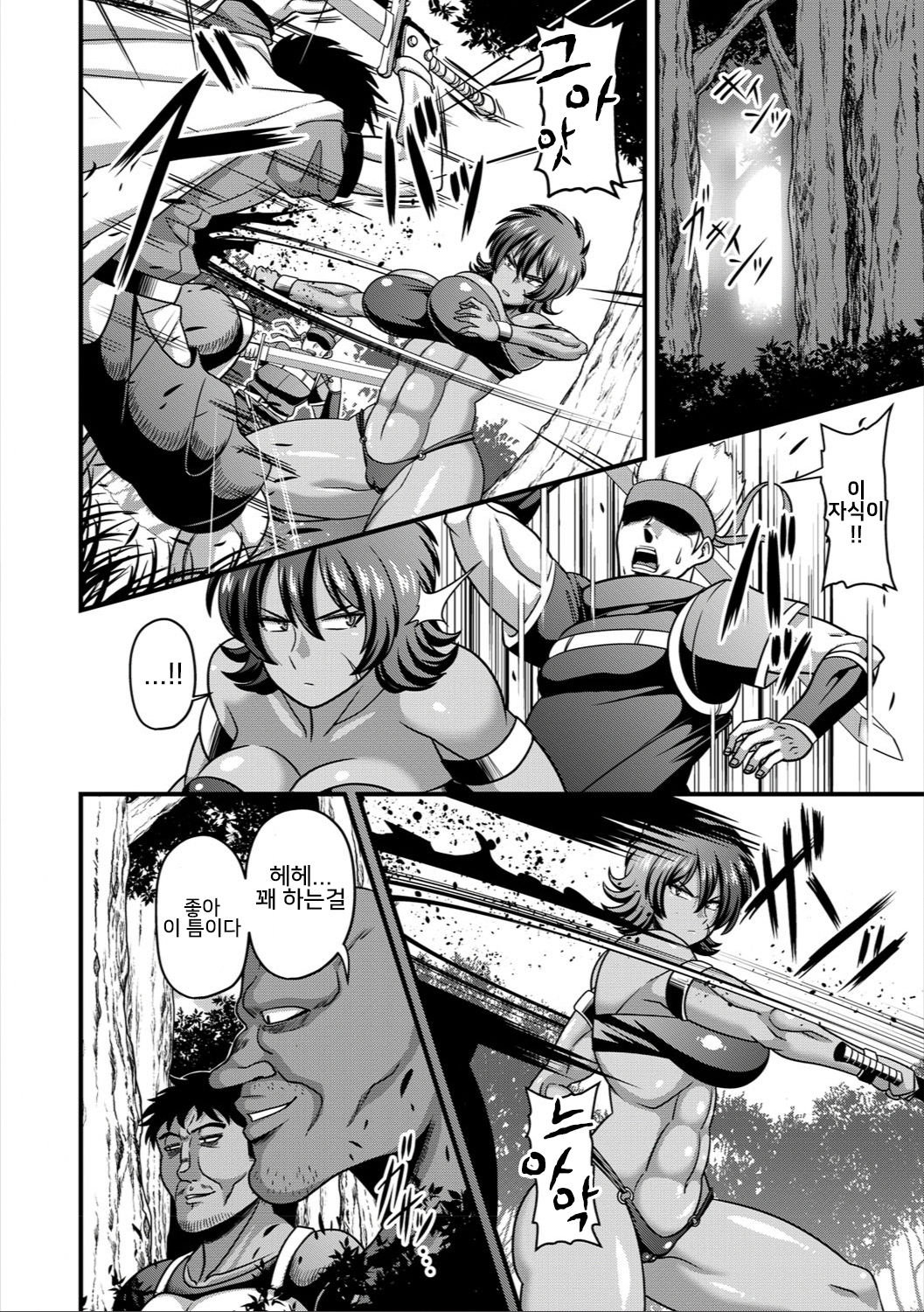 Shittsui -Niku Benki Danchou- | 실추 -육변기단장- page 11 full