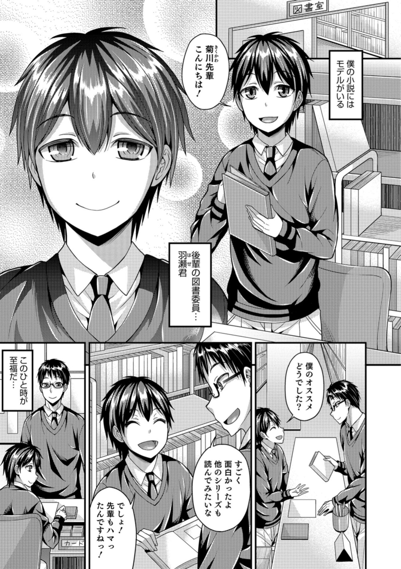 Otokonoko HEAVEN Vol. 42 page 11 full