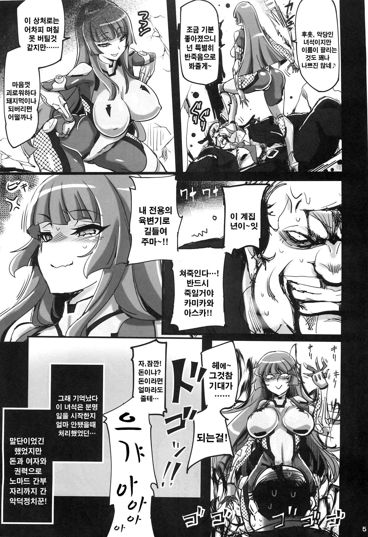 Fuujin Kanraku ~Taimanin Asuka Sennou Choukyou ni Otsu~ page 4 full