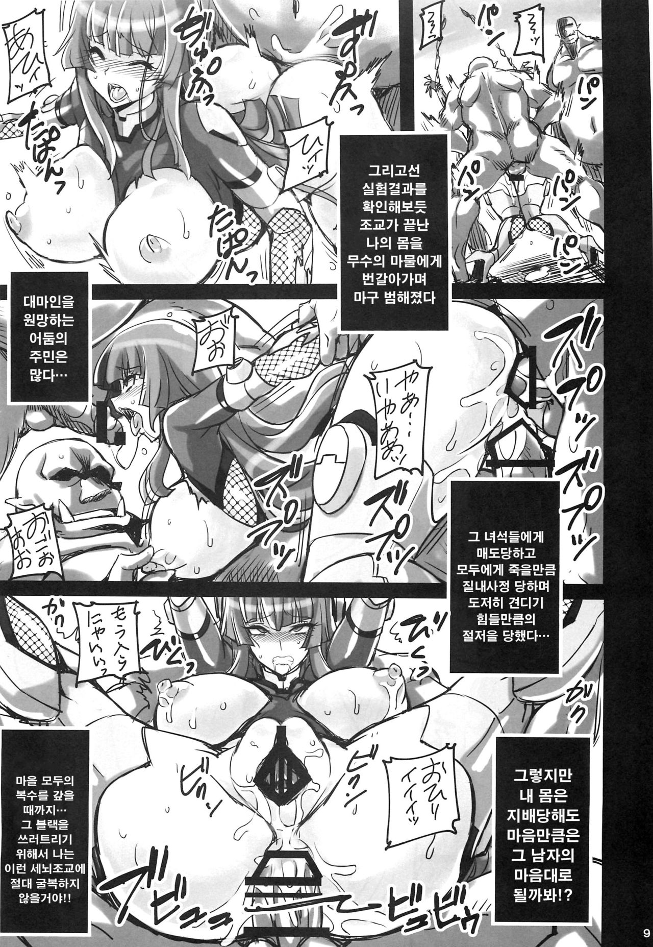 Fuujin Kanraku ~Taimanin Asuka Sennou Choukyou ni Otsu~ page 8 full