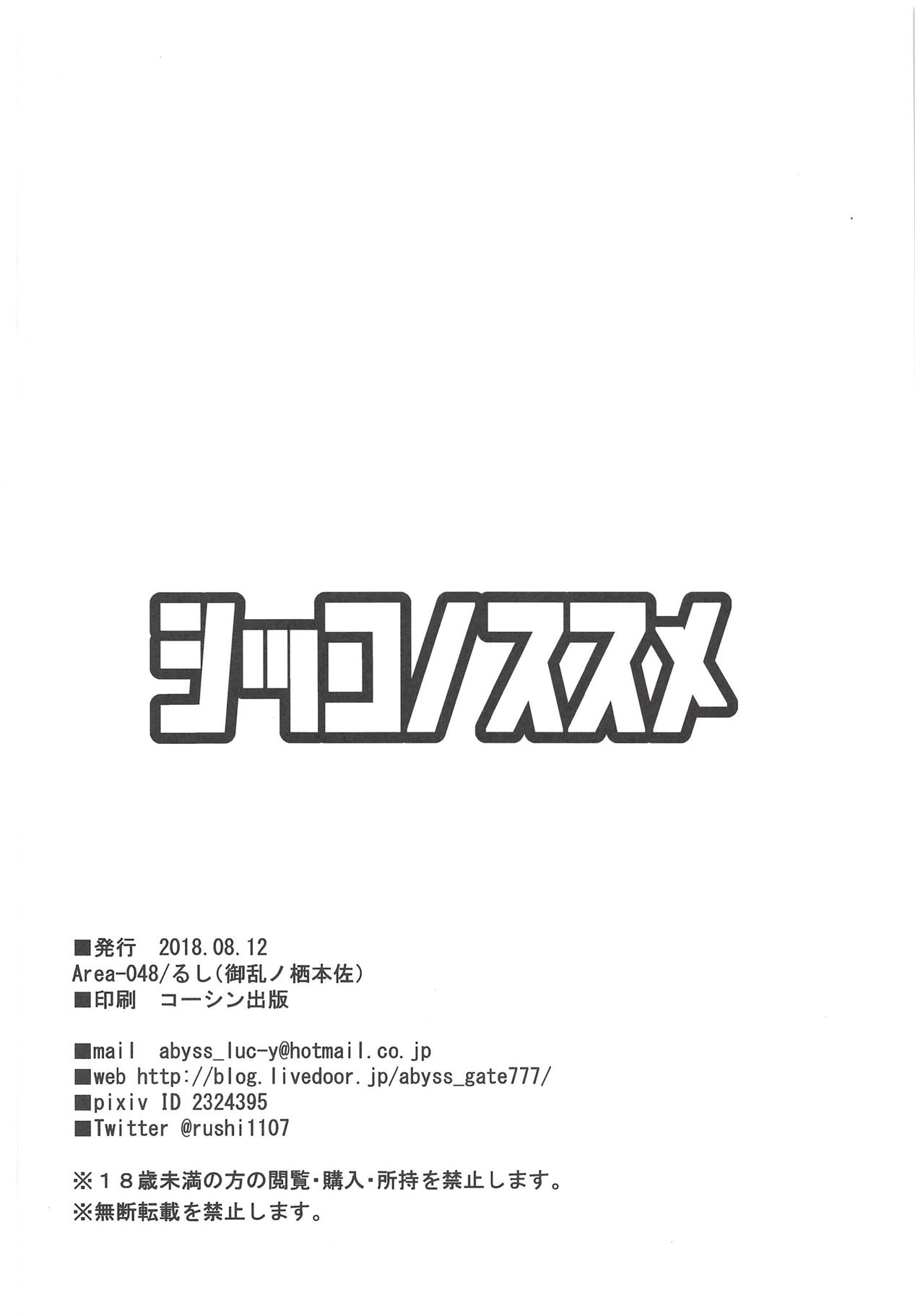 Shikko no Susume page 10 full